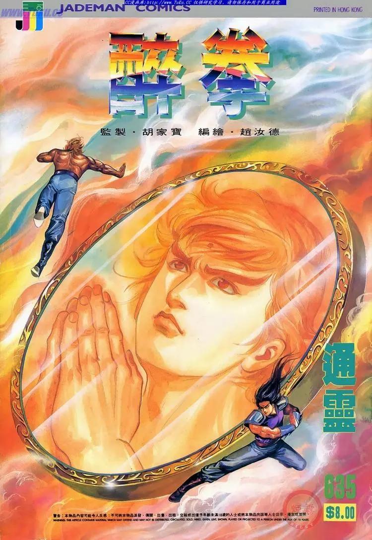 🍴旧著醉拳 第635卷 第1页