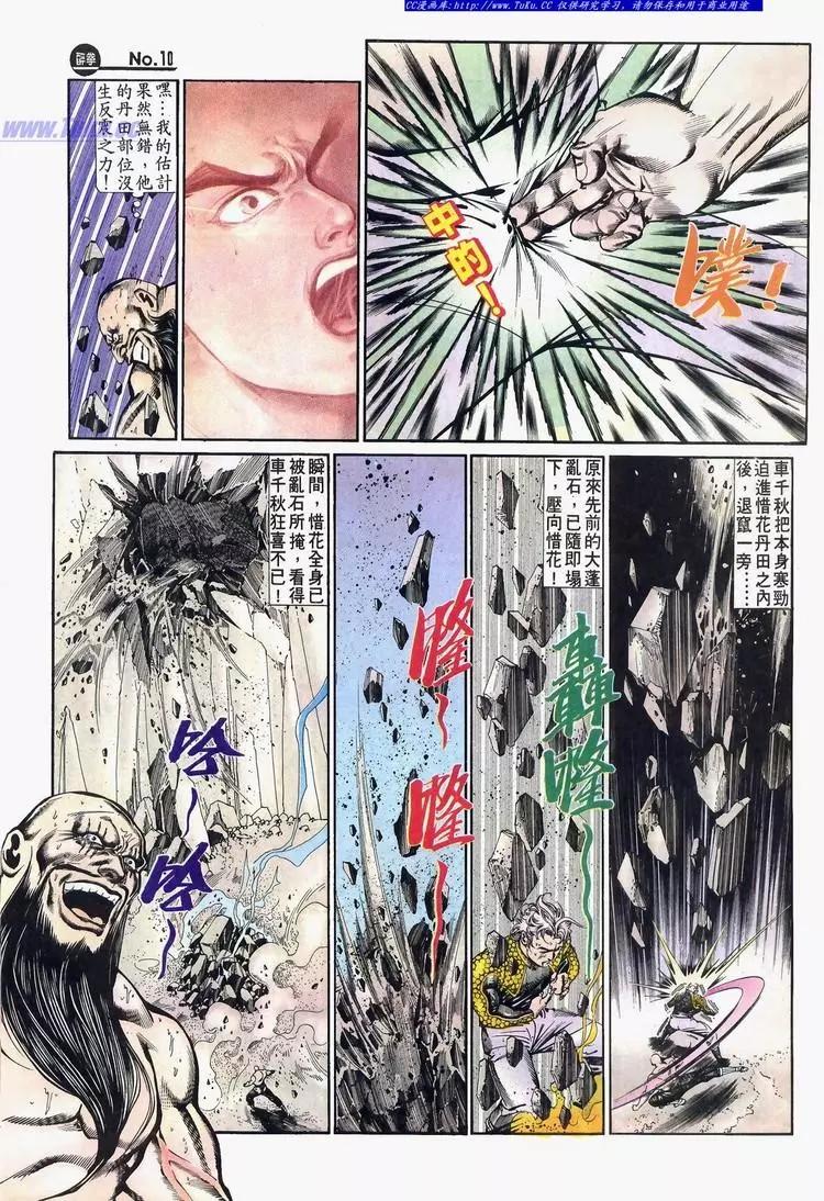 🍴旧著醉拳 第635卷 第10页