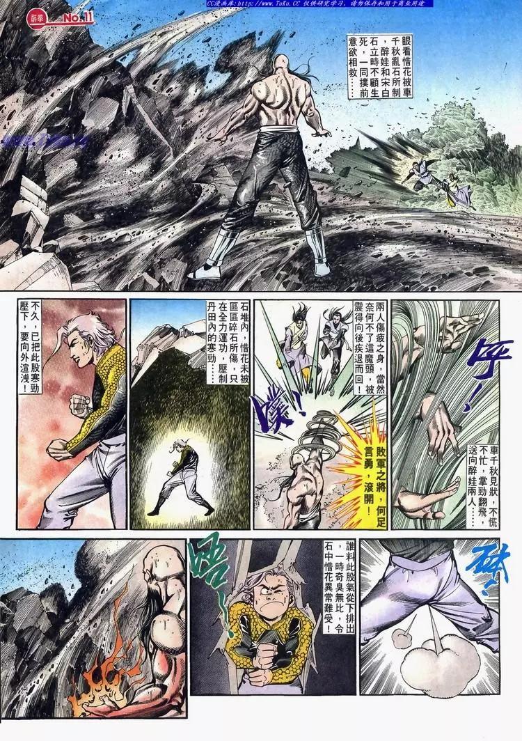 🍴旧著醉拳 第635卷 第11页