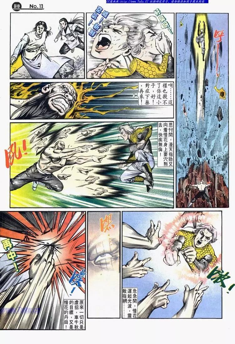 🍴旧著醉拳 第635卷 第13页