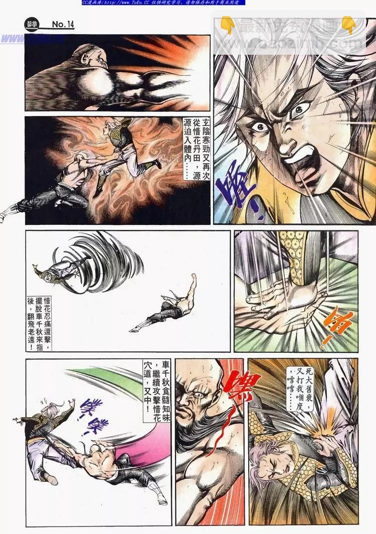 🍴旧著醉拳 第635卷 第14页