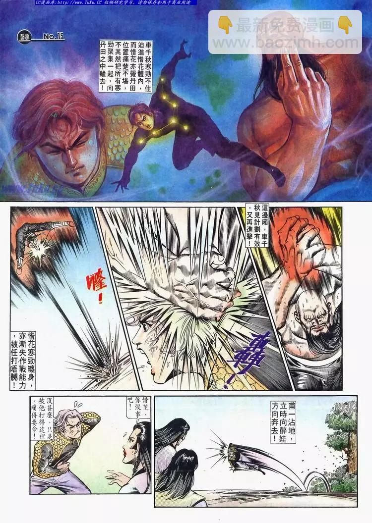 🍴旧著醉拳 第635卷 第15页