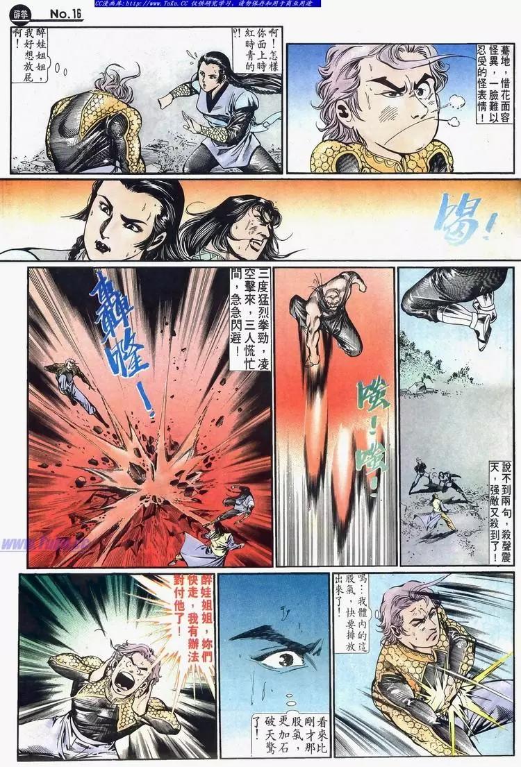 🍴旧著醉拳 第635卷 第16页
