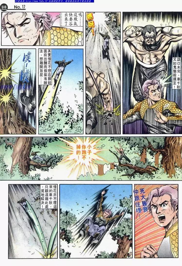 🍴旧著醉拳 第635卷 第17页