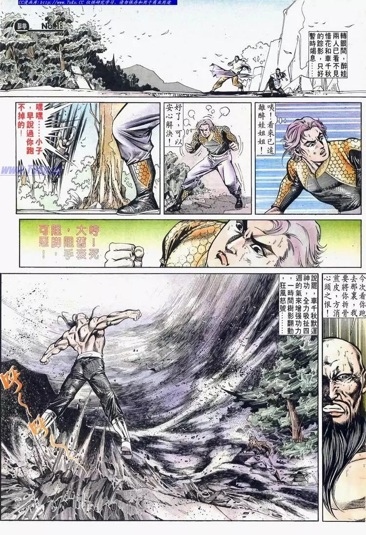 🍴旧著醉拳 第635卷 第18页