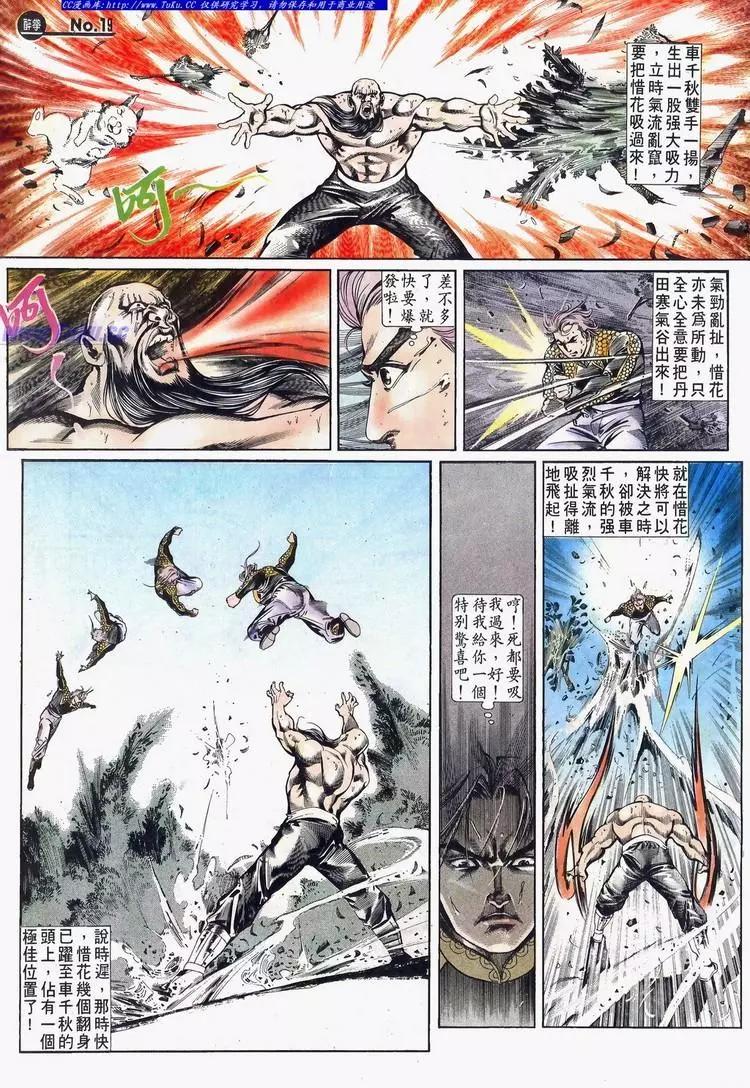 🍴旧著醉拳 第635卷 第19页