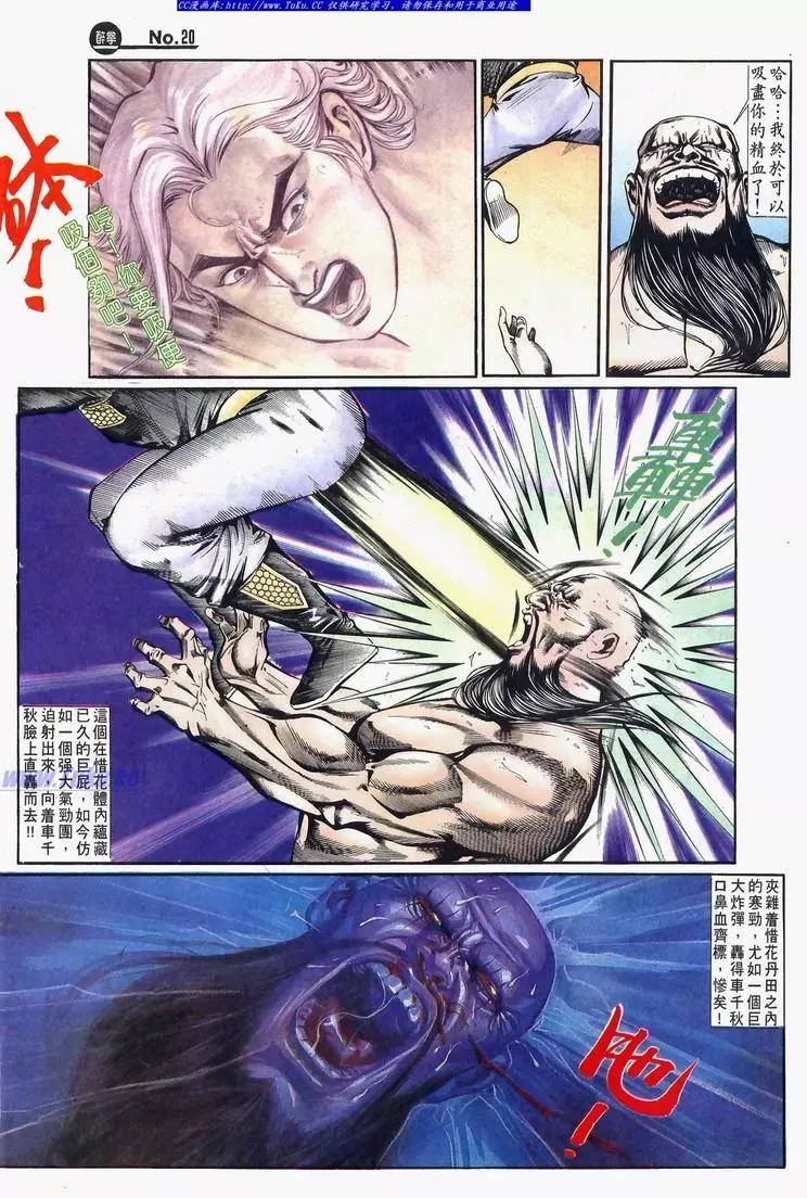 🍴旧著醉拳 第635卷 第20页