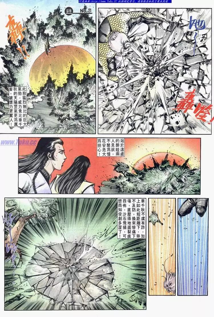 🍴旧著醉拳 第635卷 第21页