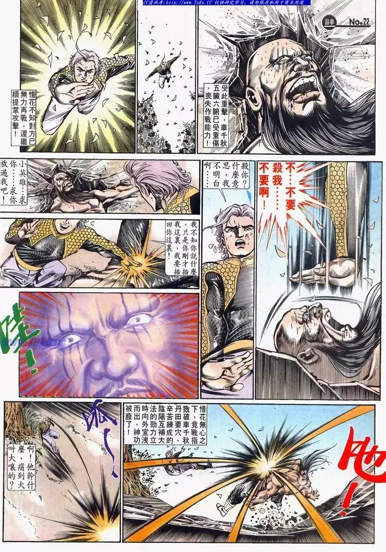 🍴旧著醉拳 第635卷 第22页