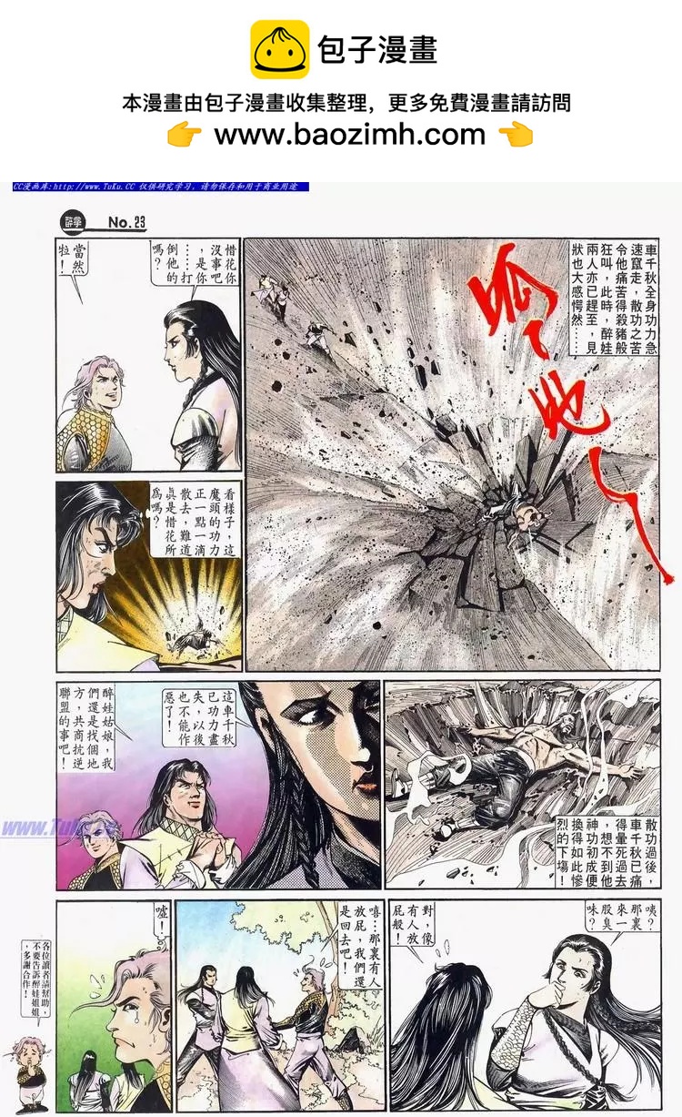 🍴旧著醉拳 第635卷 第23页