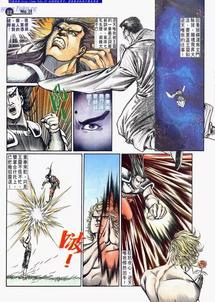 🍴旧著醉拳 第635卷 第24页