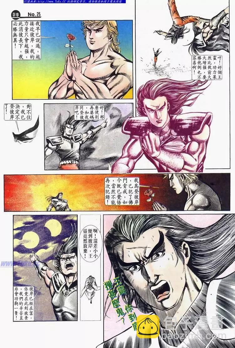 🍴旧著醉拳 第635卷 第25页