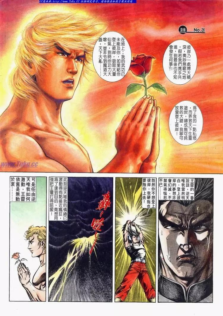 🍴旧著醉拳 第635卷 第26页