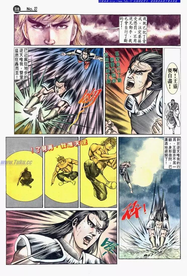 🍴旧著醉拳 第635卷 第27页