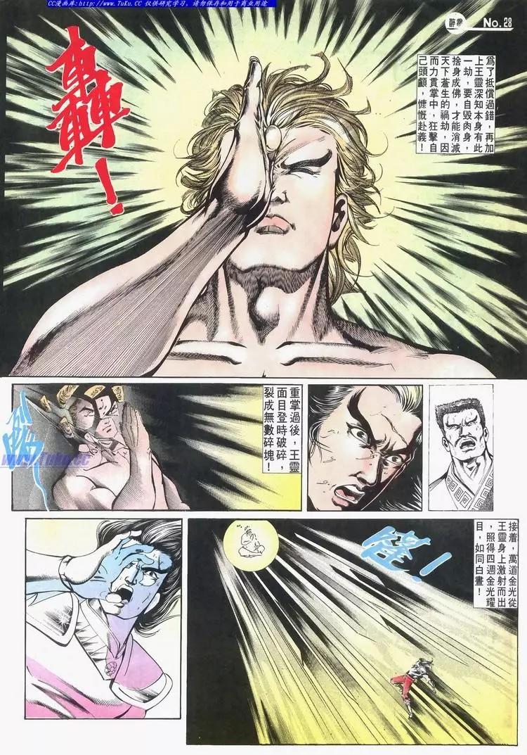 🍴旧著醉拳 第635卷 第28页