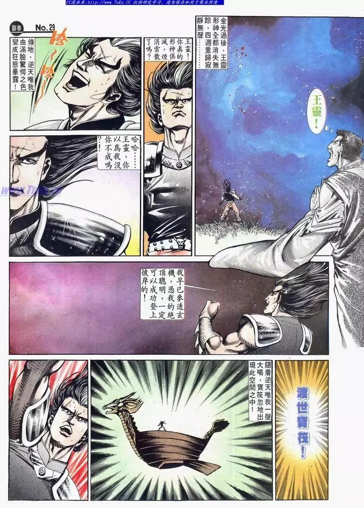 🍴旧著醉拳 第635卷 第29页