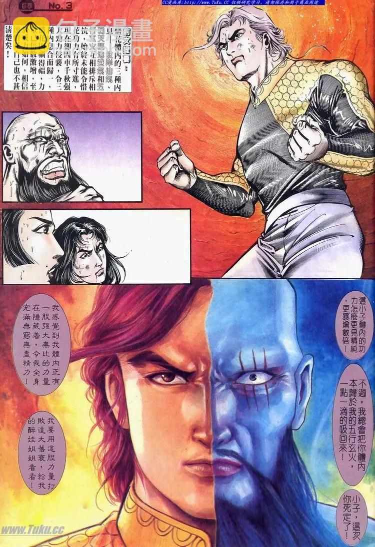 🍴旧著醉拳 第635卷 第3页