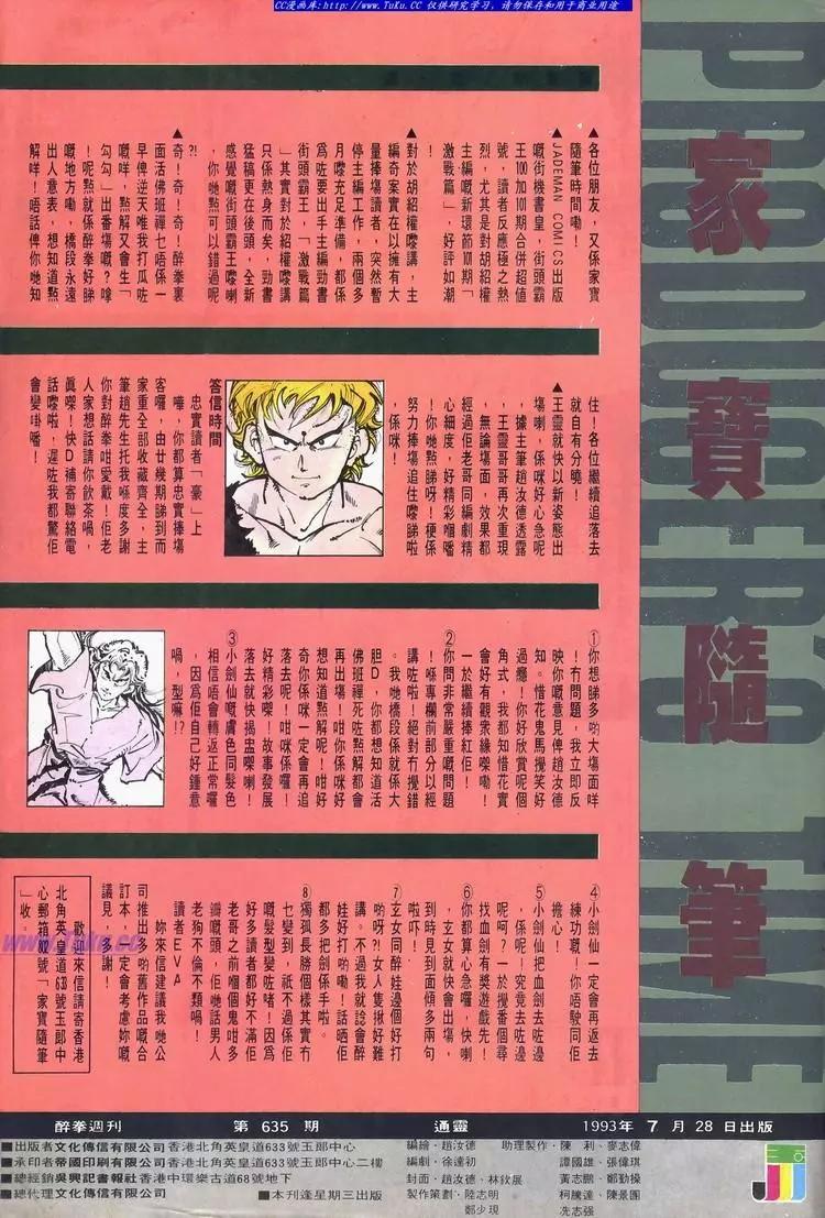 🍴旧著醉拳 第635卷 第33页