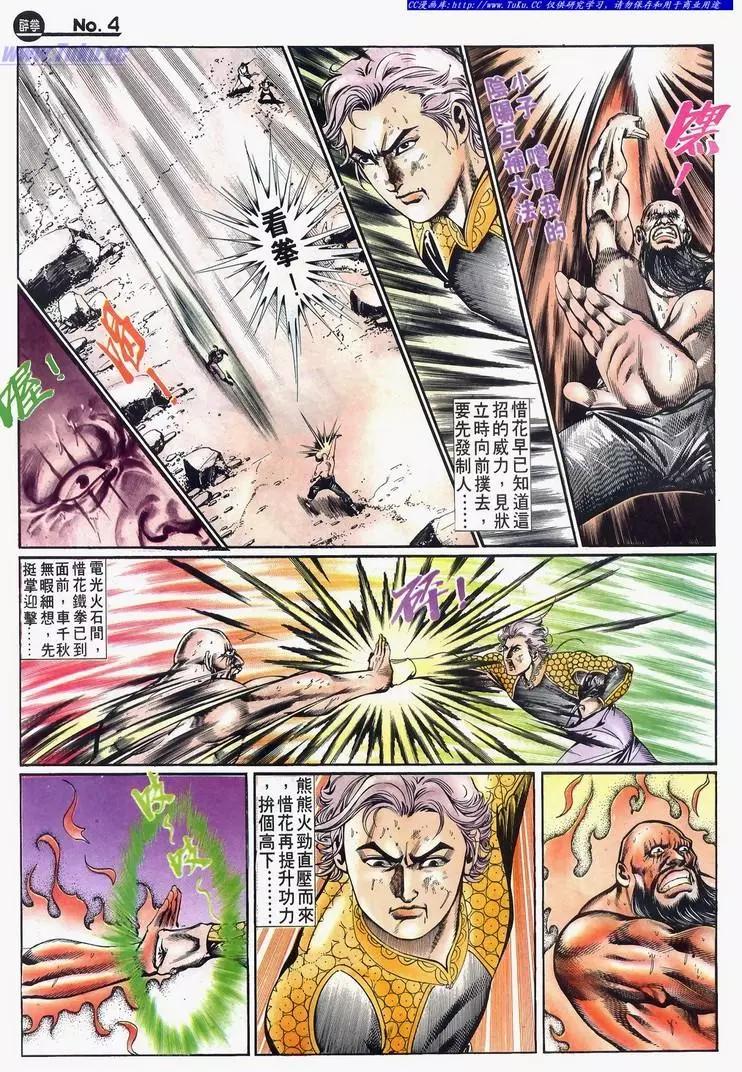 🍴旧著醉拳 第635卷 第4页