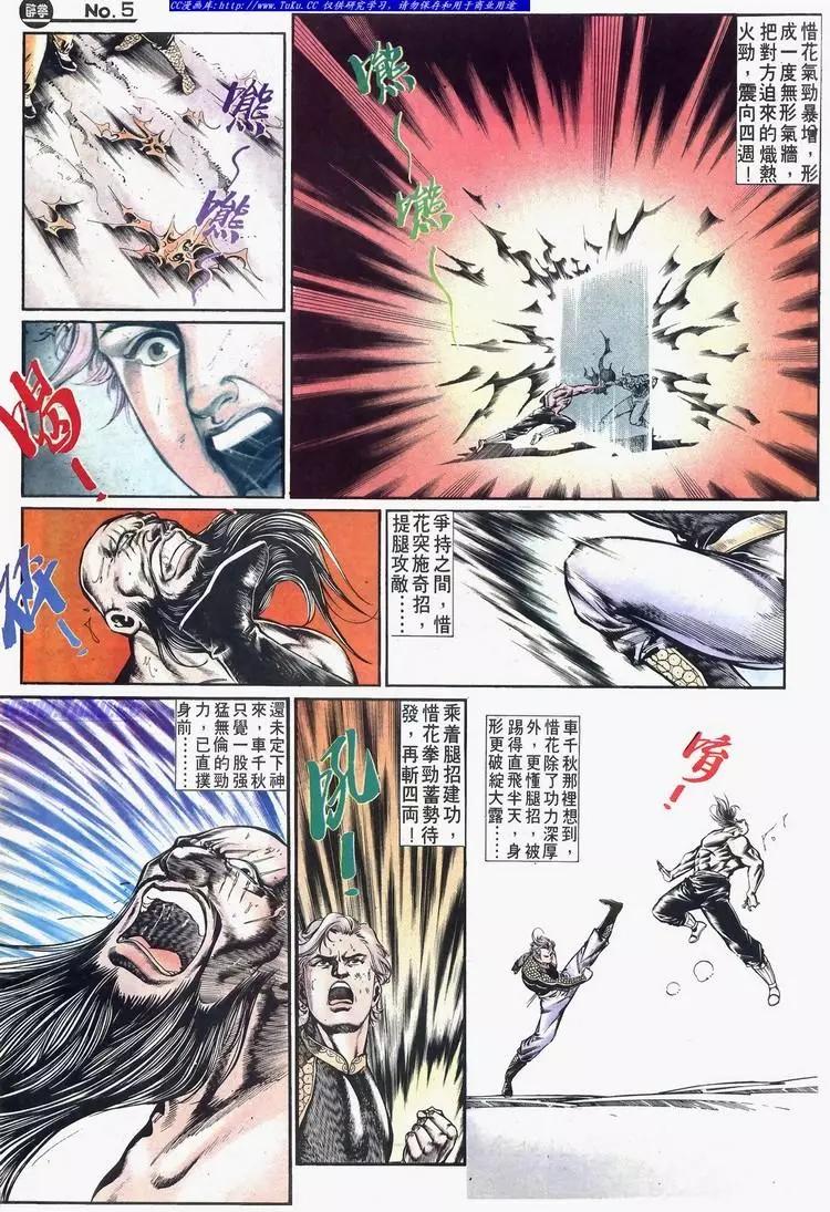 🍴旧著醉拳 第635卷 第5页