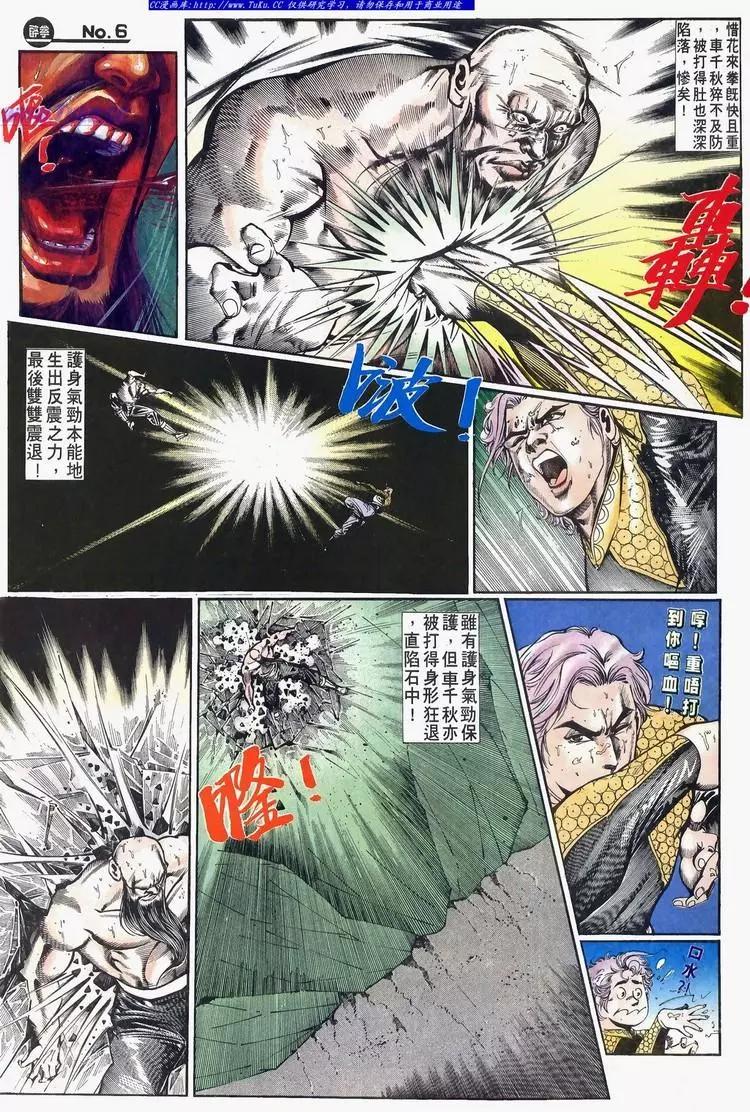 🍴旧著醉拳 第635卷 第6页