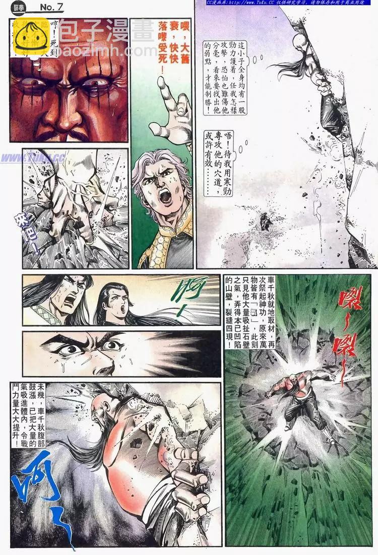 🍴旧著醉拳 第635卷 第7页