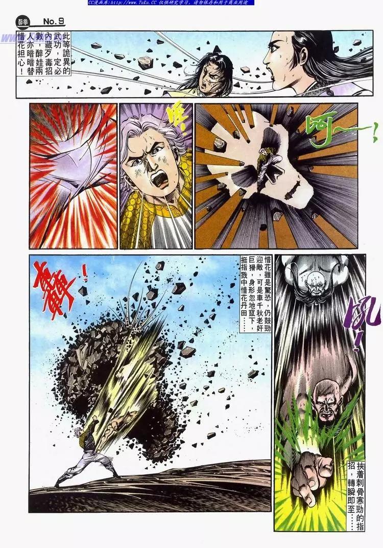 🍴旧著醉拳 第635卷 第9页