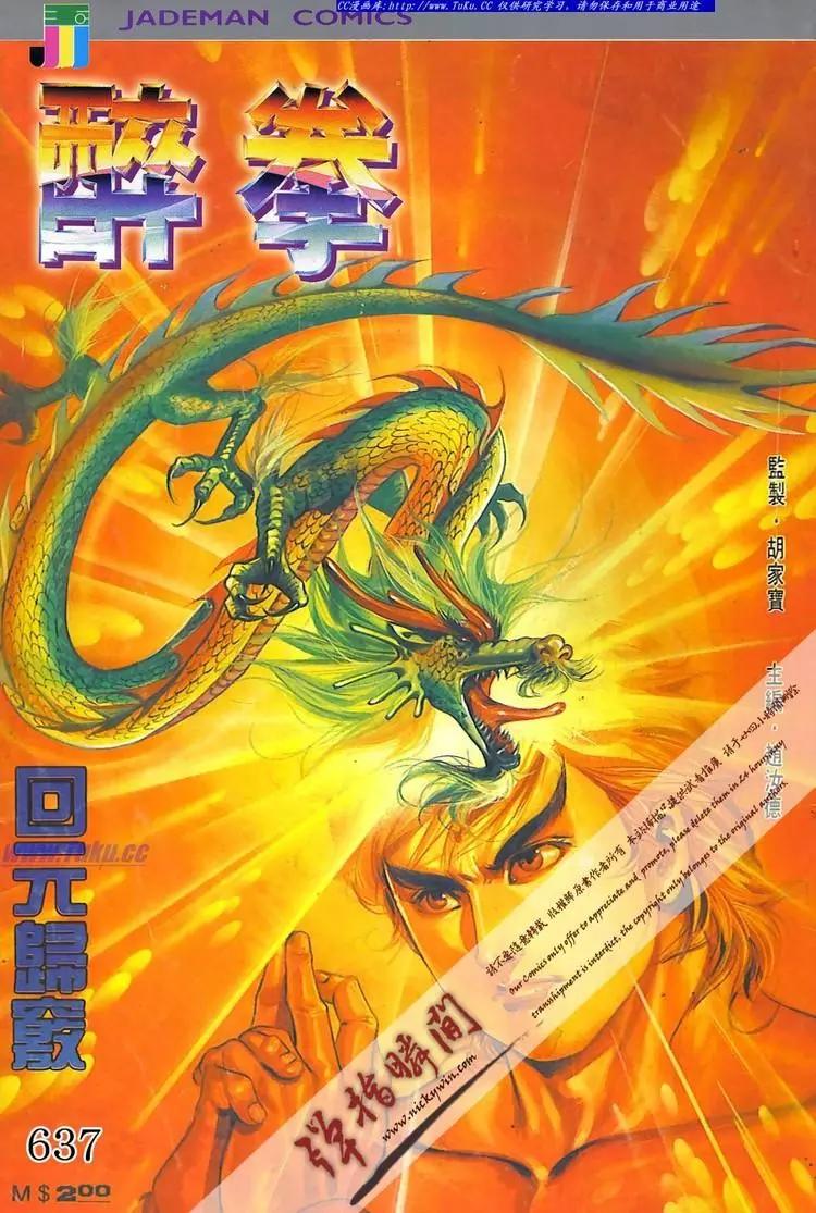 🍴旧著醉拳 第637卷 第1页
