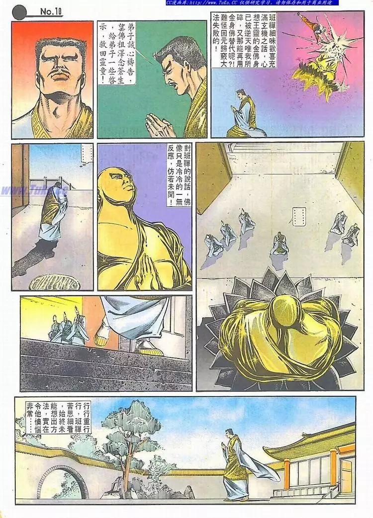 🍴旧著醉拳 第637卷 第10页