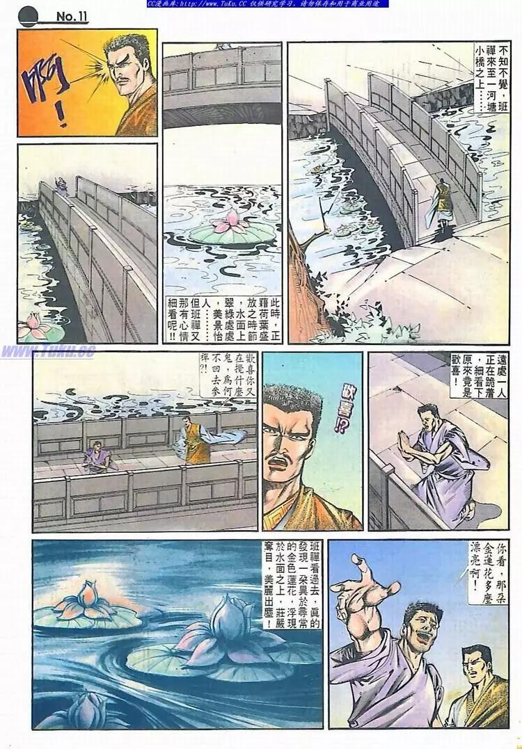 🍴旧著醉拳 第637卷 第11页