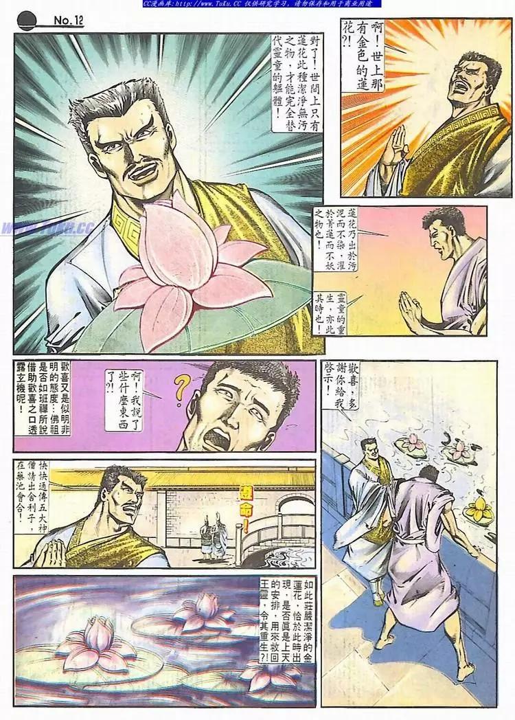 🍴旧著醉拳 第637卷 第12页