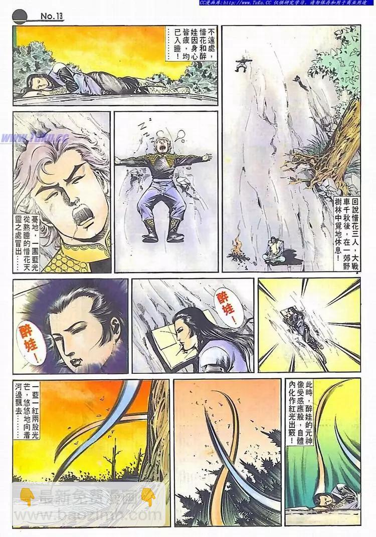 🍴旧著醉拳 第637卷 第13页