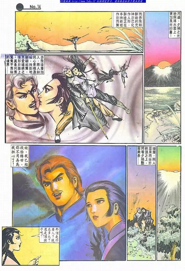 🍴旧著醉拳 第637卷 第14页