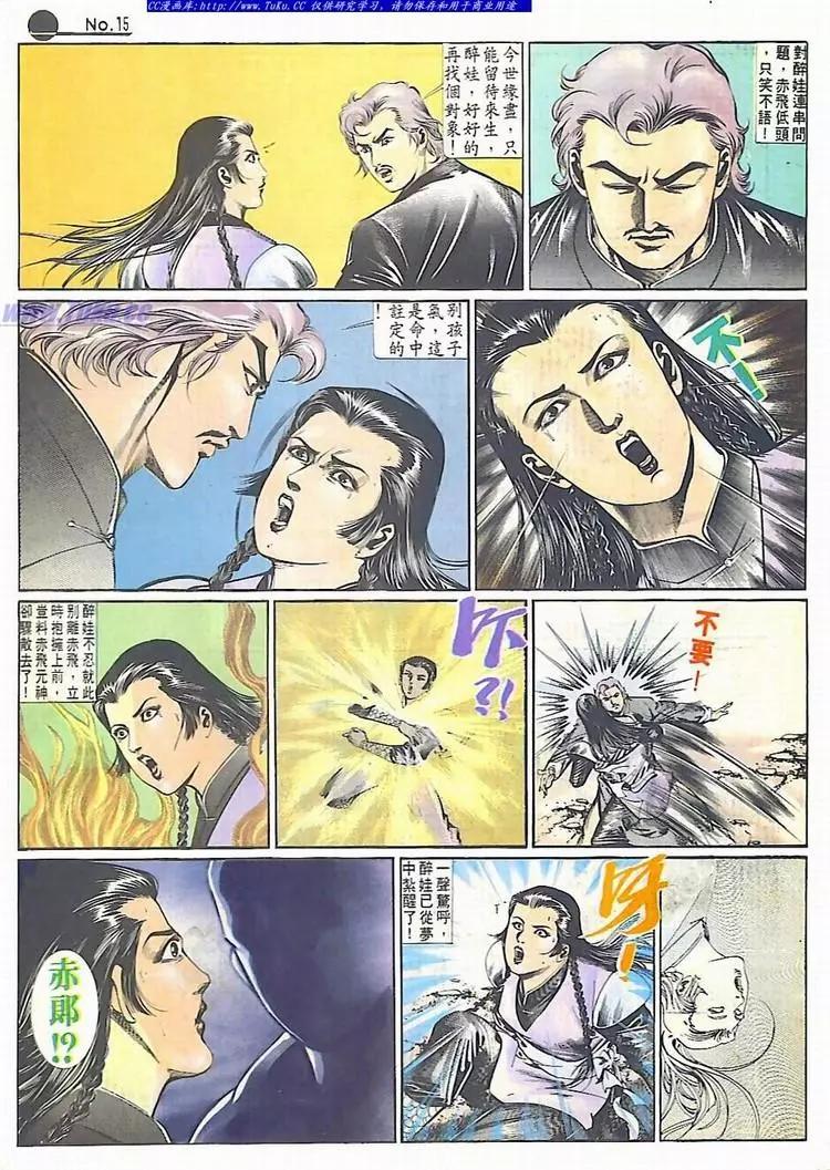 🍴旧著醉拳 第637卷 第15页