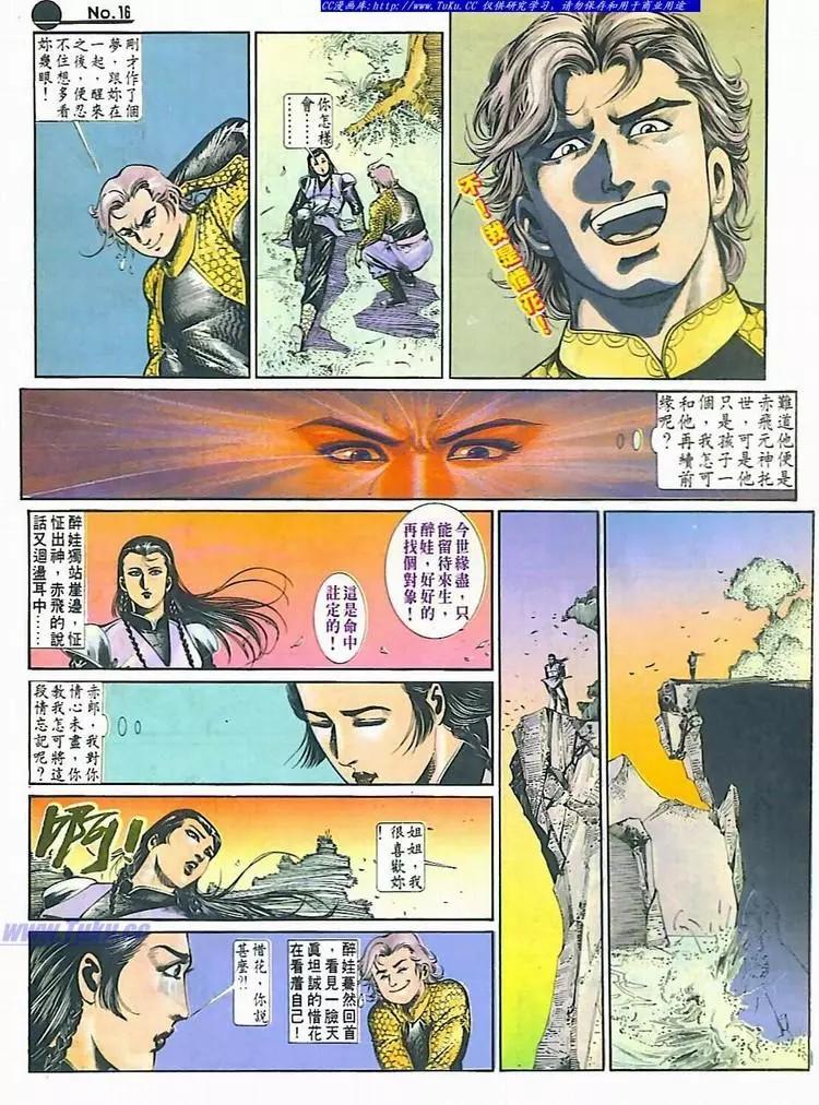 🍴旧著醉拳 第637卷 第16页