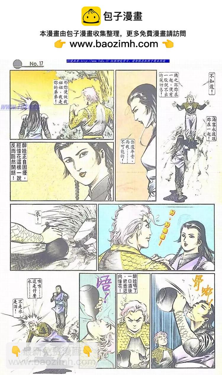 🍴旧著醉拳 第637卷 第17页