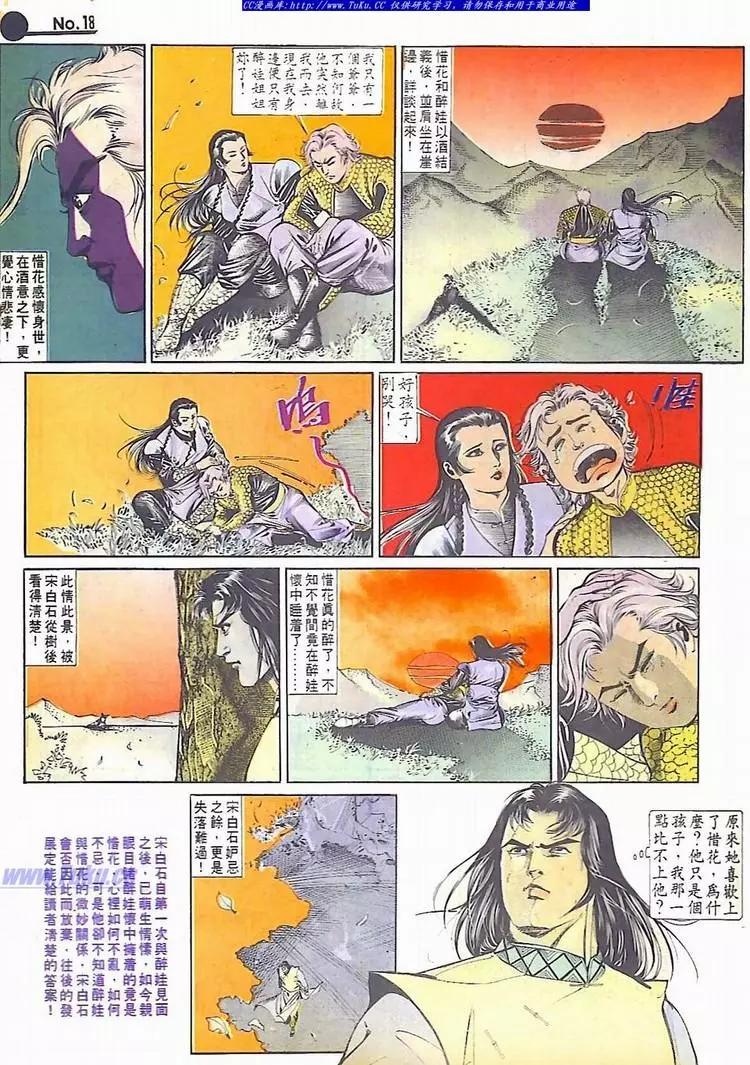 🍴旧著醉拳 第637卷 第18页