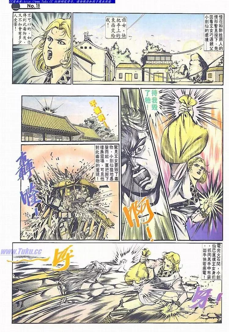 🍴旧著醉拳 第637卷 第19页