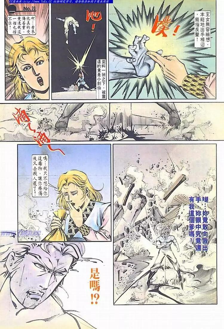 🍴旧著醉拳 第637卷 第20页