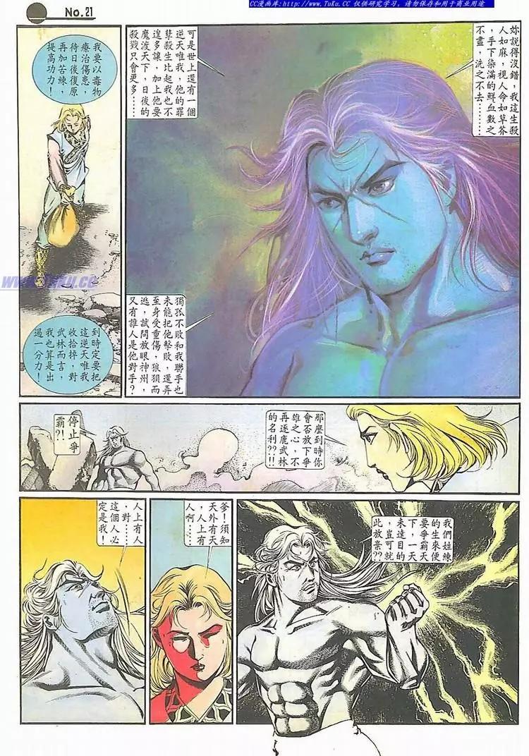 🍴旧著醉拳 第637卷 第21页