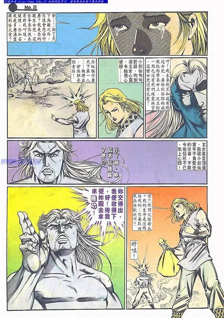 🍴旧著醉拳 第637卷 第22页