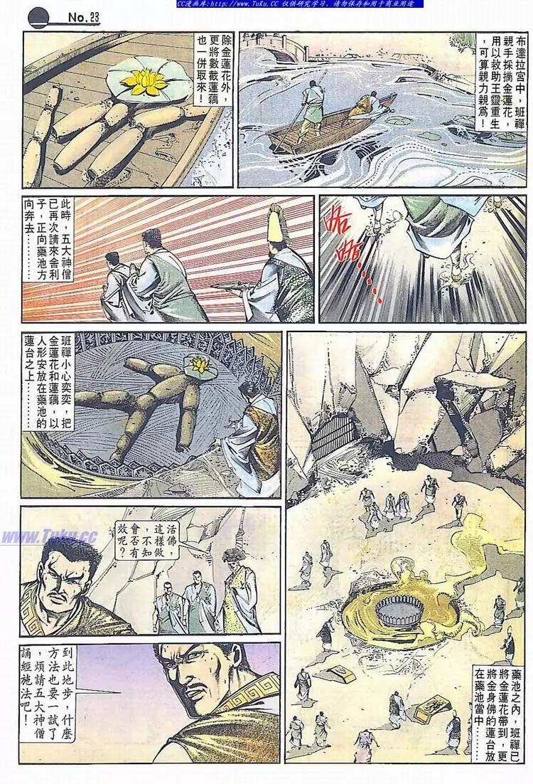 🍴旧著醉拳 第637卷 第23页