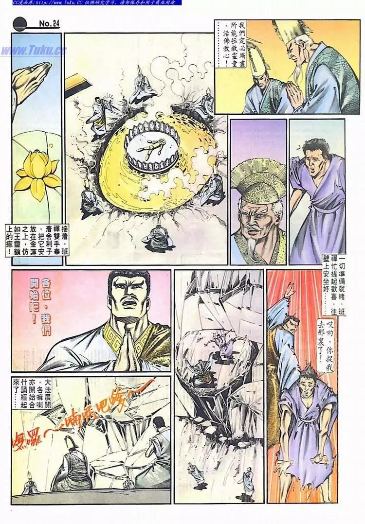 🍴旧著醉拳 第637卷 第24页