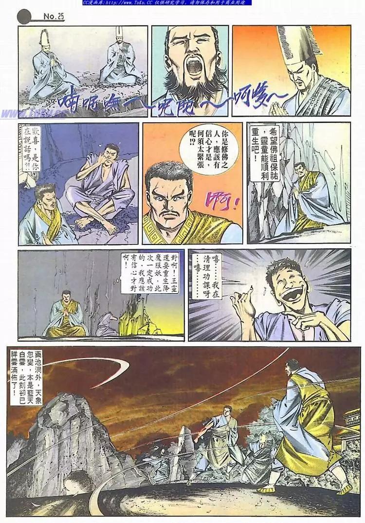 🍴旧著醉拳 第637卷 第25页