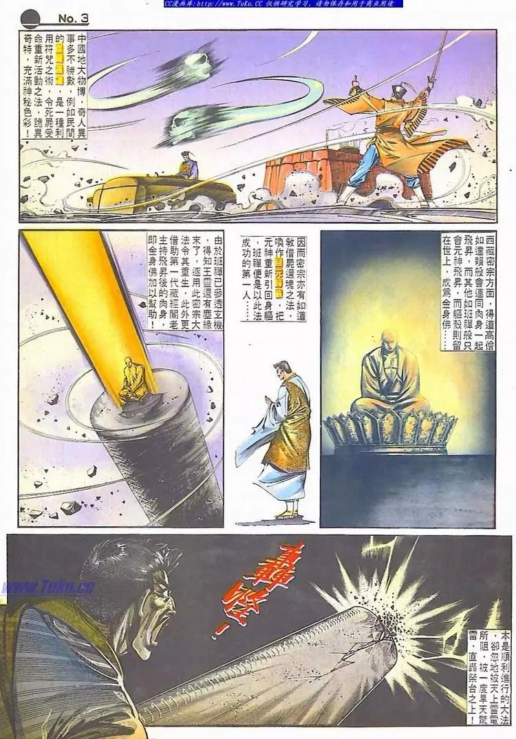 🍴旧著醉拳 第637卷 第3页