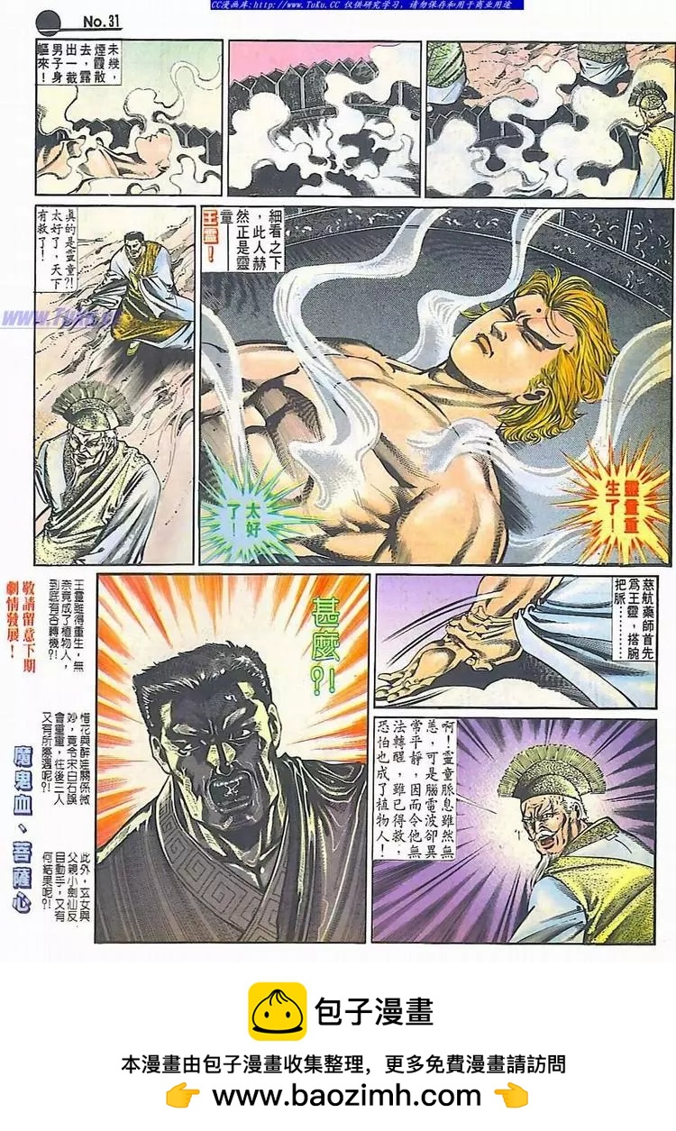 🍴旧著醉拳 第637卷 第31页