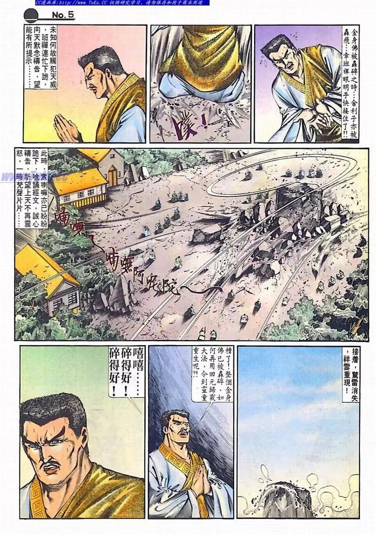🍴旧著醉拳 第637卷 第5页