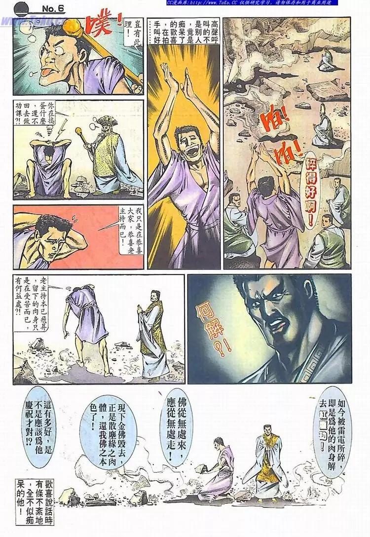 🍴旧著醉拳 第637卷 第6页