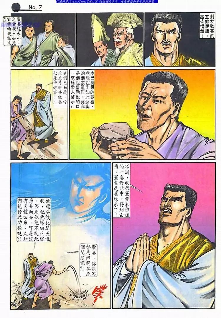 🍴旧著醉拳 第637卷 第7页
