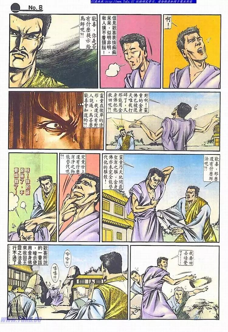 🍴旧著醉拳 第637卷 第8页